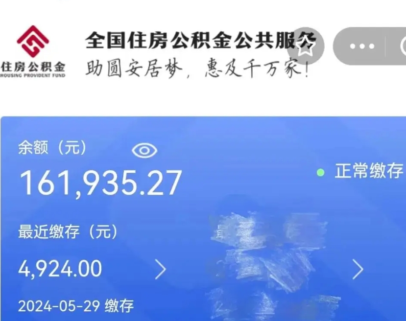 淮南辞职离开公积金怎么取（辞职了住房公积金怎么全部取出来）